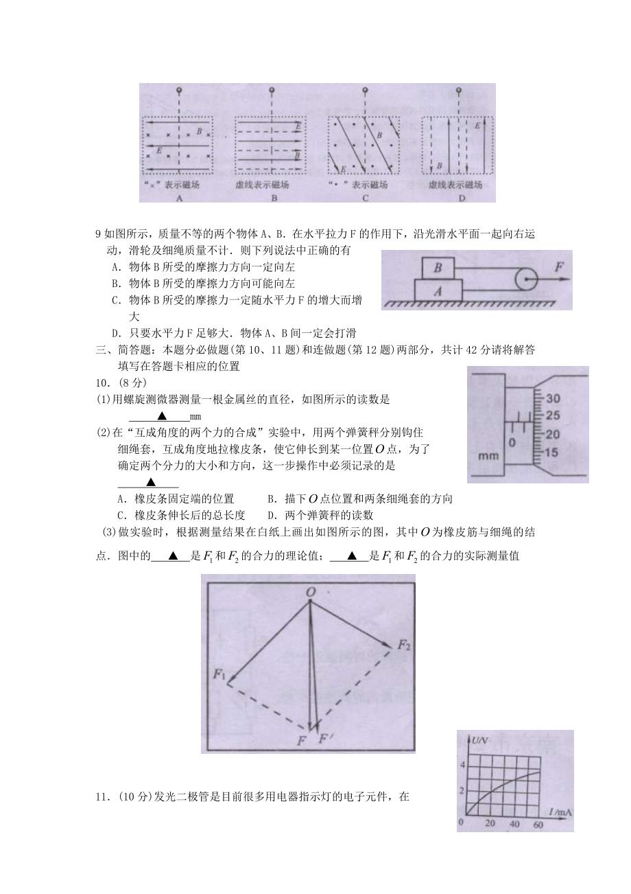 高三物理第一次调研测试_第3页