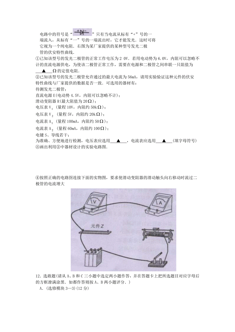 高三物理第一次调研测试_第4页