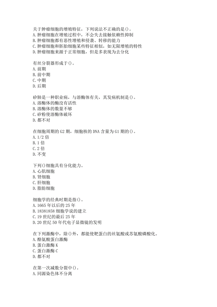 21春南开大学《细胞生物学》在线作业参考答案_第2页