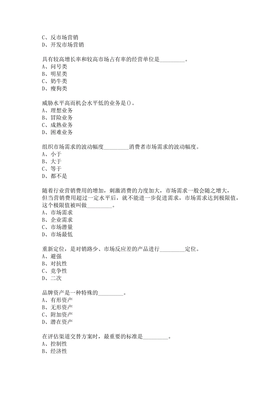 福建师范大学《市场营销学》期末考试A卷答案（20年8月离线作业）_第4页