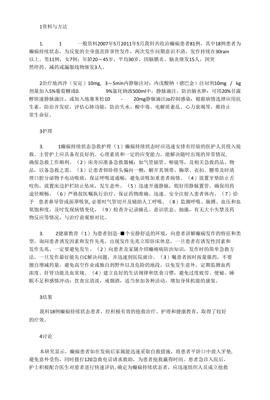 护士职称论文 对ICU护士物理性损害的影响因素及预防对策综述_第4页