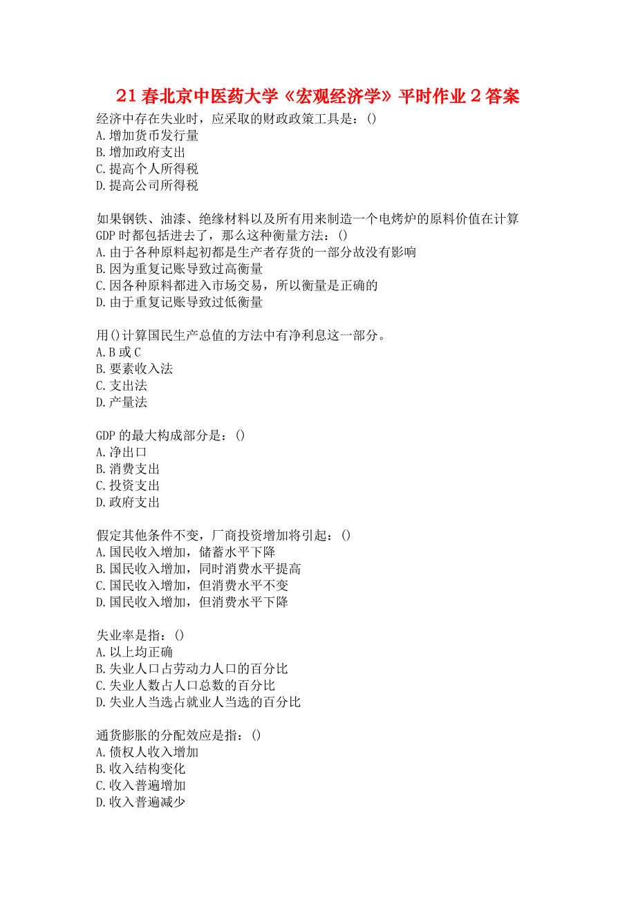 21春北京中医药大学《宏观经济学》平时作业2答案_第1页