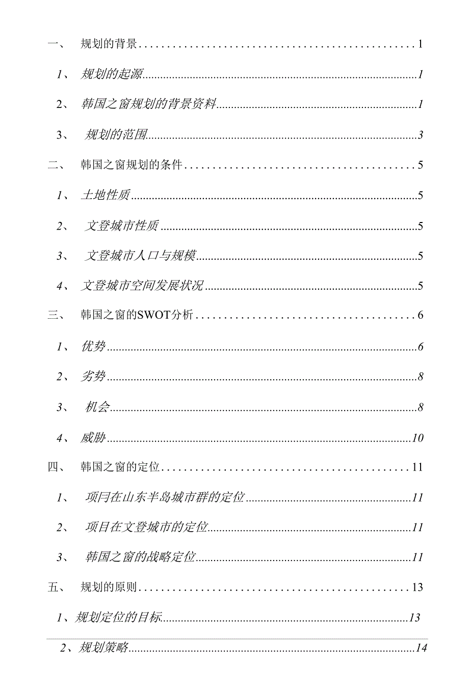 威海韩国之窗项目规划建议书_第2页