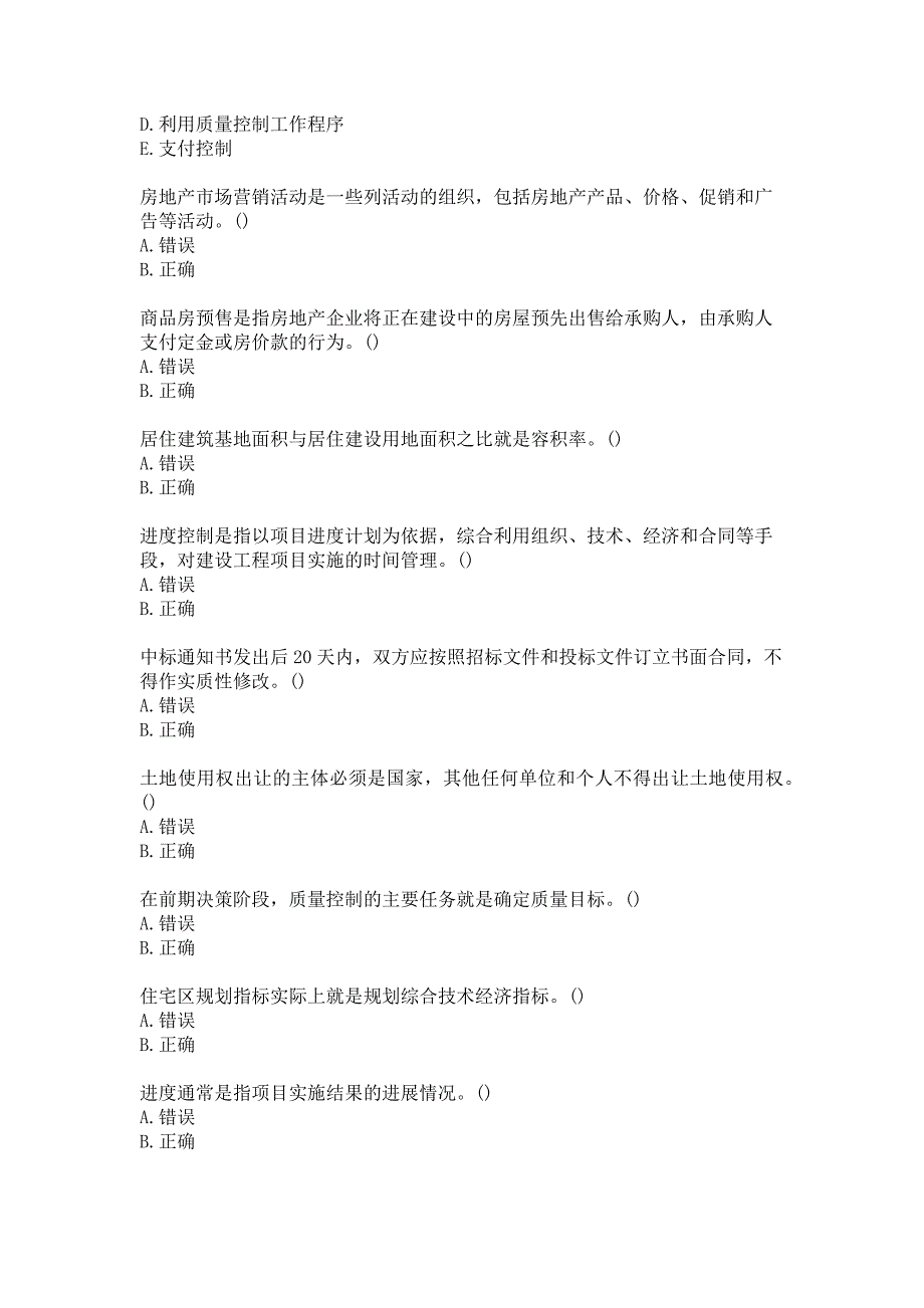 21春南开大学《房地产开发与经营管理》在线作业参考答案_第4页