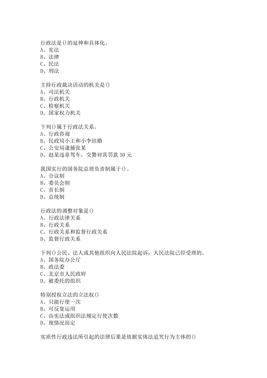 《行政法与行政诉讼法》20春期末考试答案电子科技大学_第3页