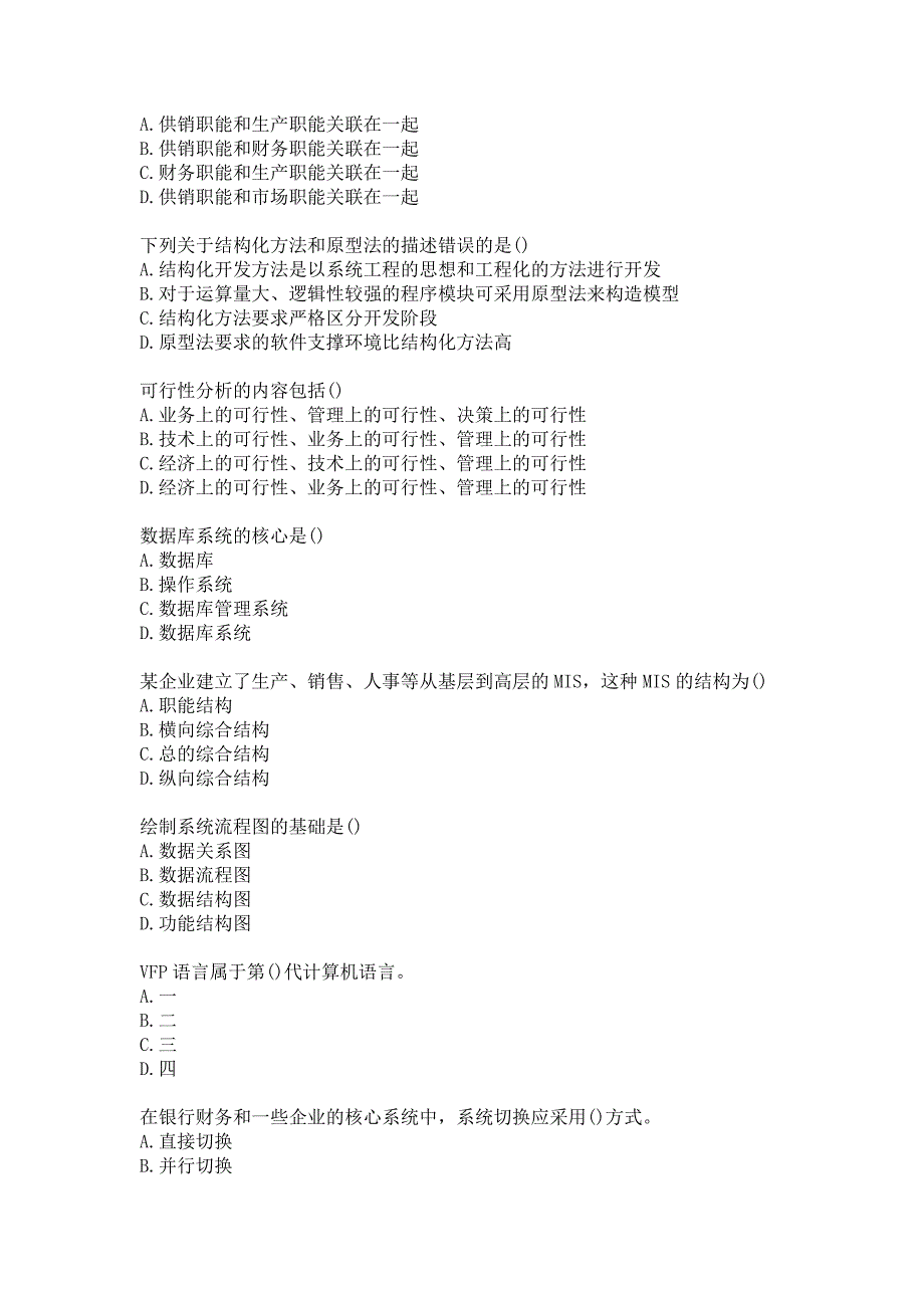 西安交通大学20秋《管理信息系统》在线作业-1答案_第3页