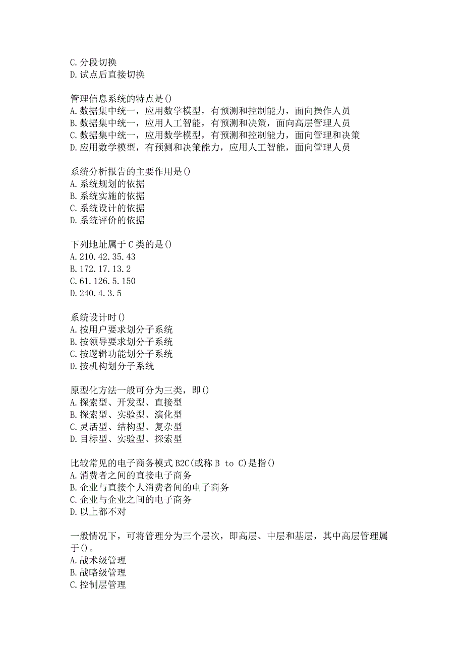 西安交通大学20秋《管理信息系统》在线作业-1答案_第4页