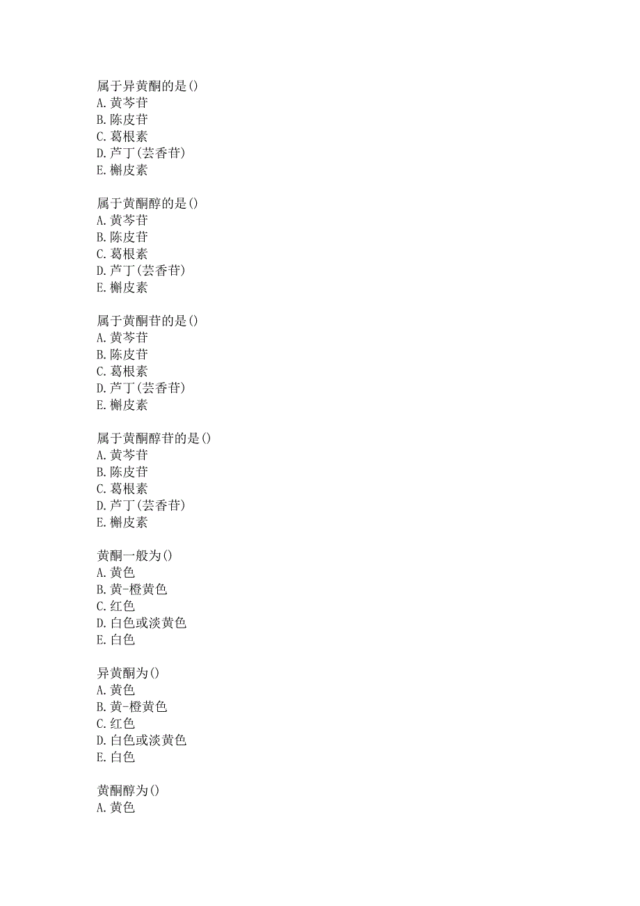 21春北京中医药大学《中药化学B》平时作业4答案_第2页