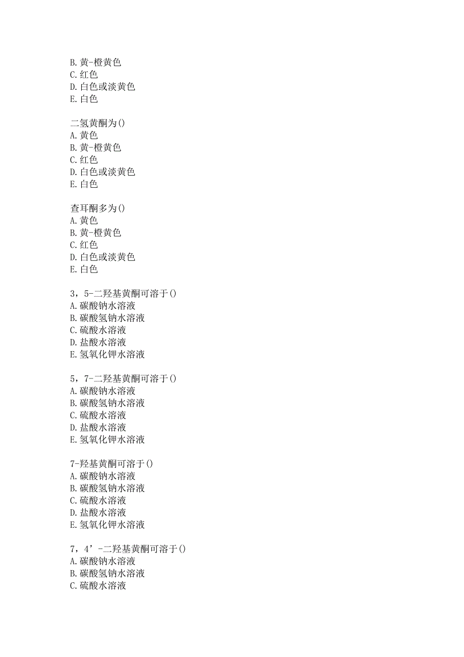 21春北京中医药大学《中药化学B》平时作业4答案_第3页