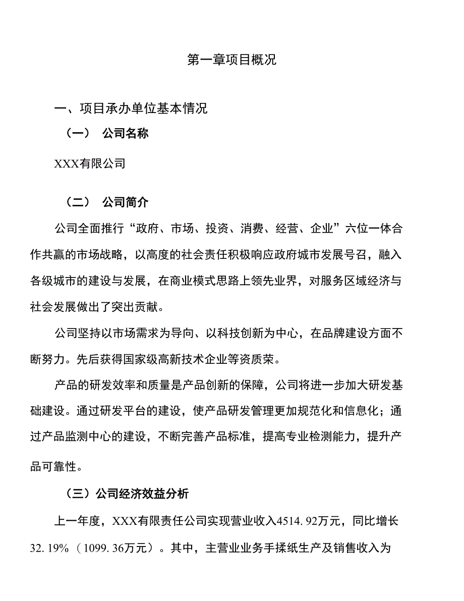 手揉纸项目建议书(总投资6000万元)_第3页