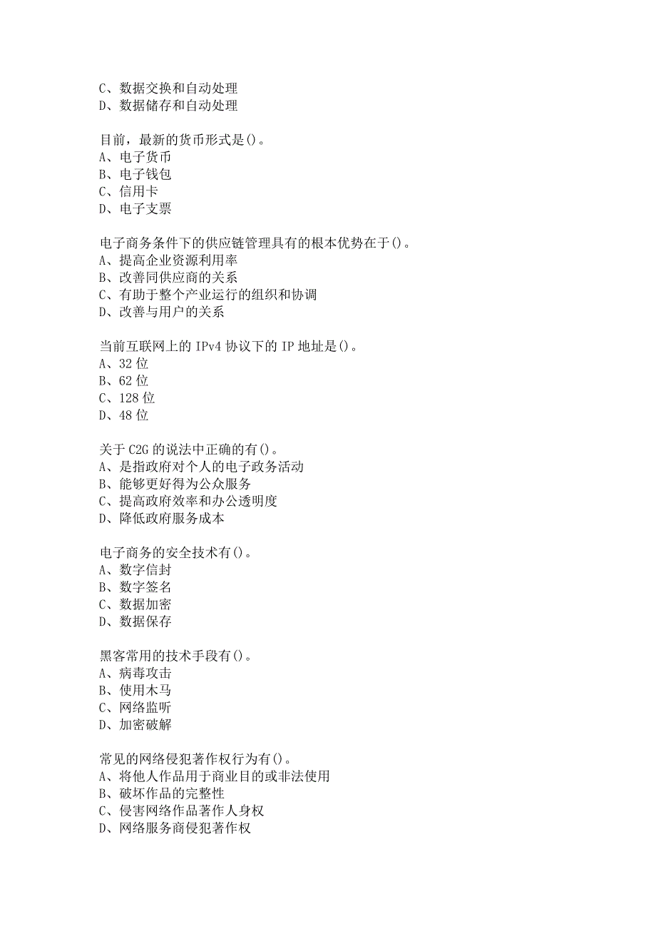 福师大《电子商务理论与实践》20秋在线作业一-0007答卷_第2页