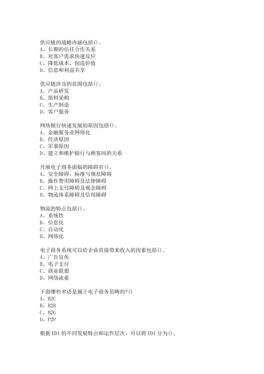 福师大《电子商务理论与实践》20秋在线作业一-0007答卷_第3页