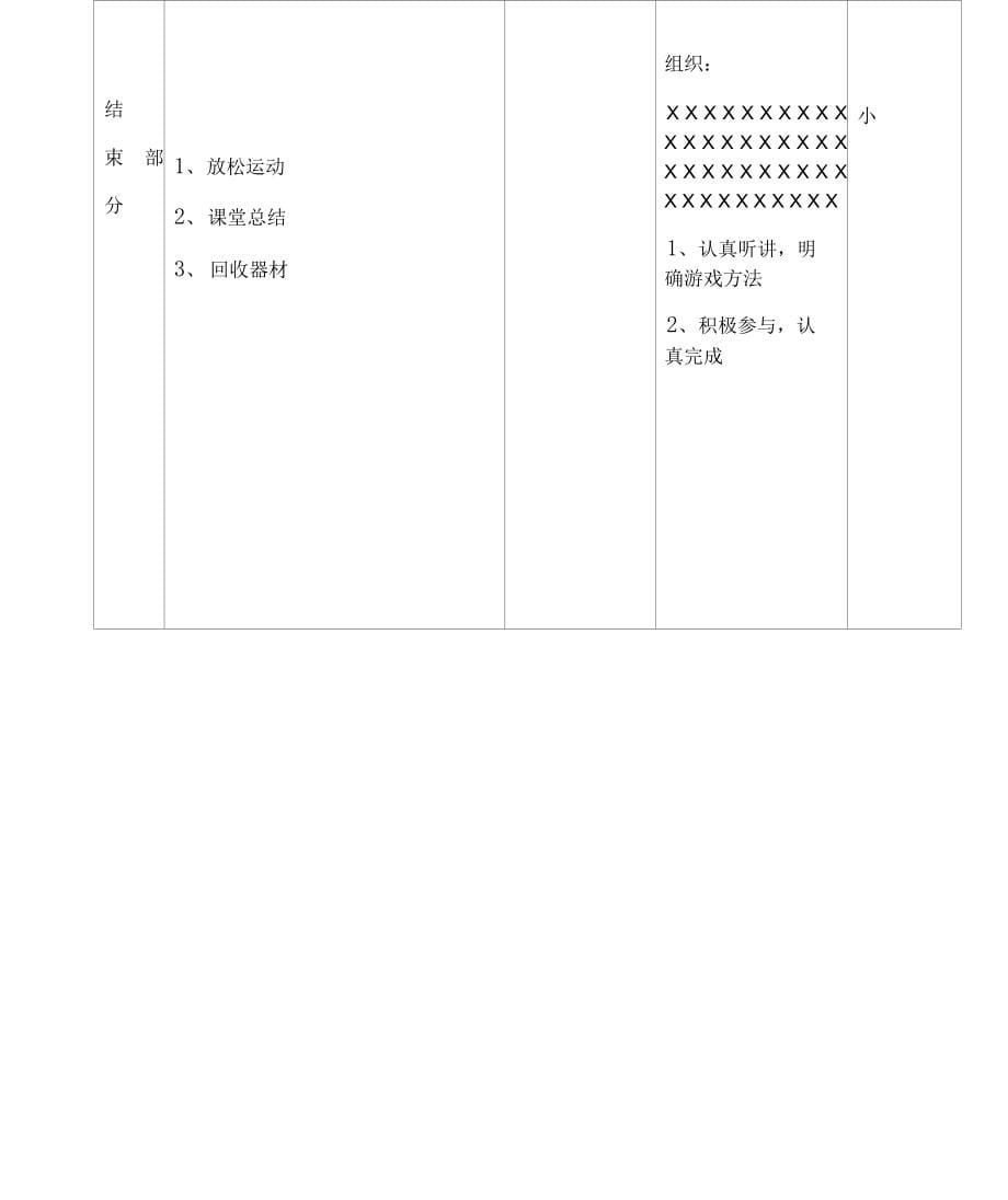 《肩肘倒立》（教案）《体育与健康》（水平三）五年级上册人教版（表格式）_第5页