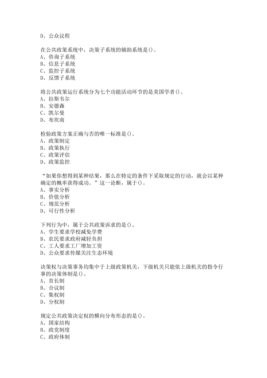 东北大学20春《公共政策学X》在线平时作业2答案_第2页