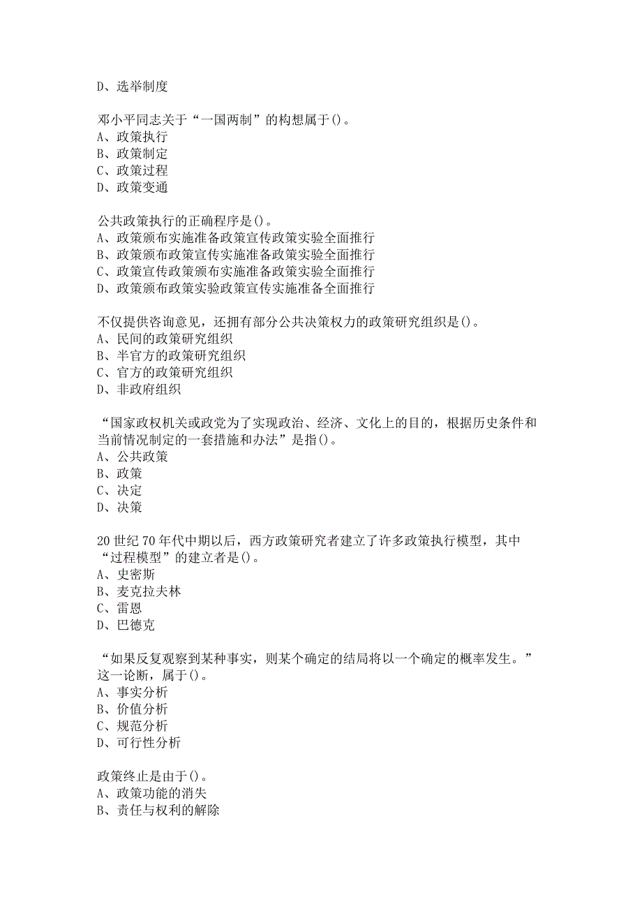 东北大学20春《公共政策学X》在线平时作业2答案_第3页