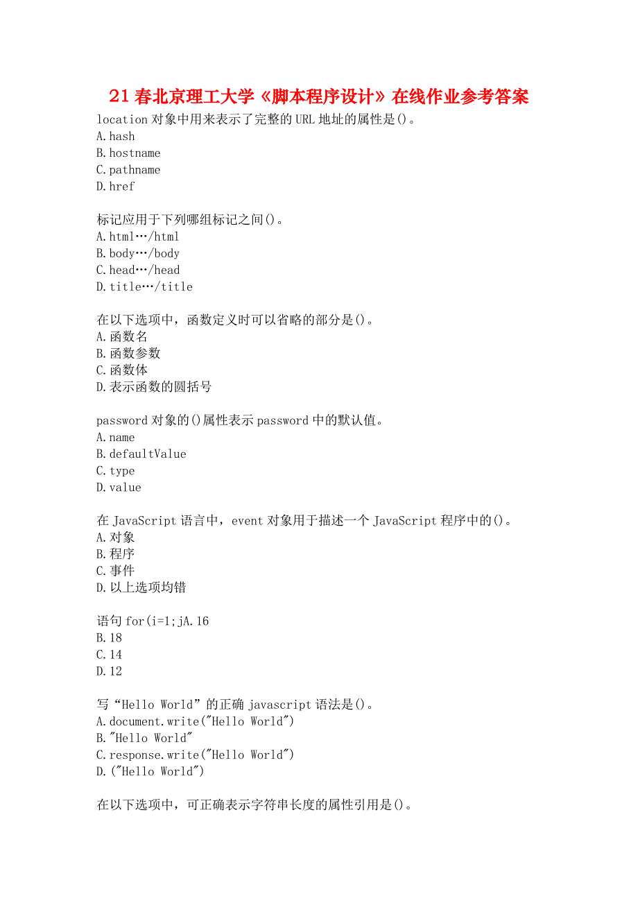 21春北京理工大学《脚本程序设计》在线作业参考答案_1_第1页