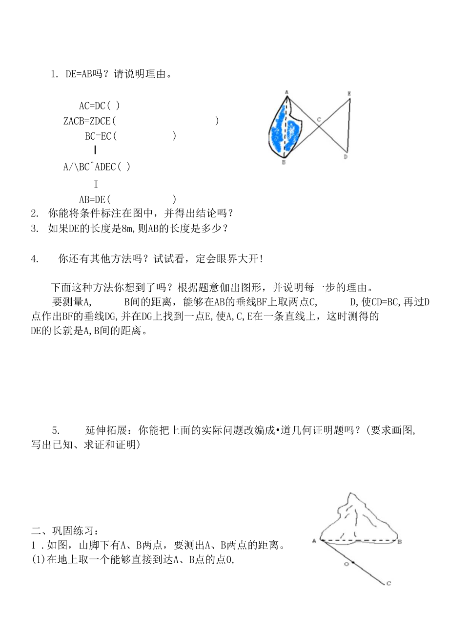 5＿6利用三角形全等测距离_第2页