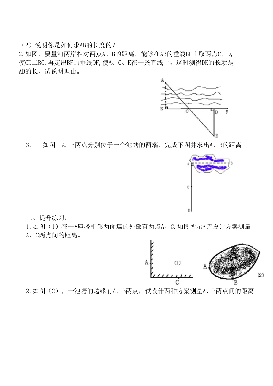 5＿6利用三角形全等测距离_第4页