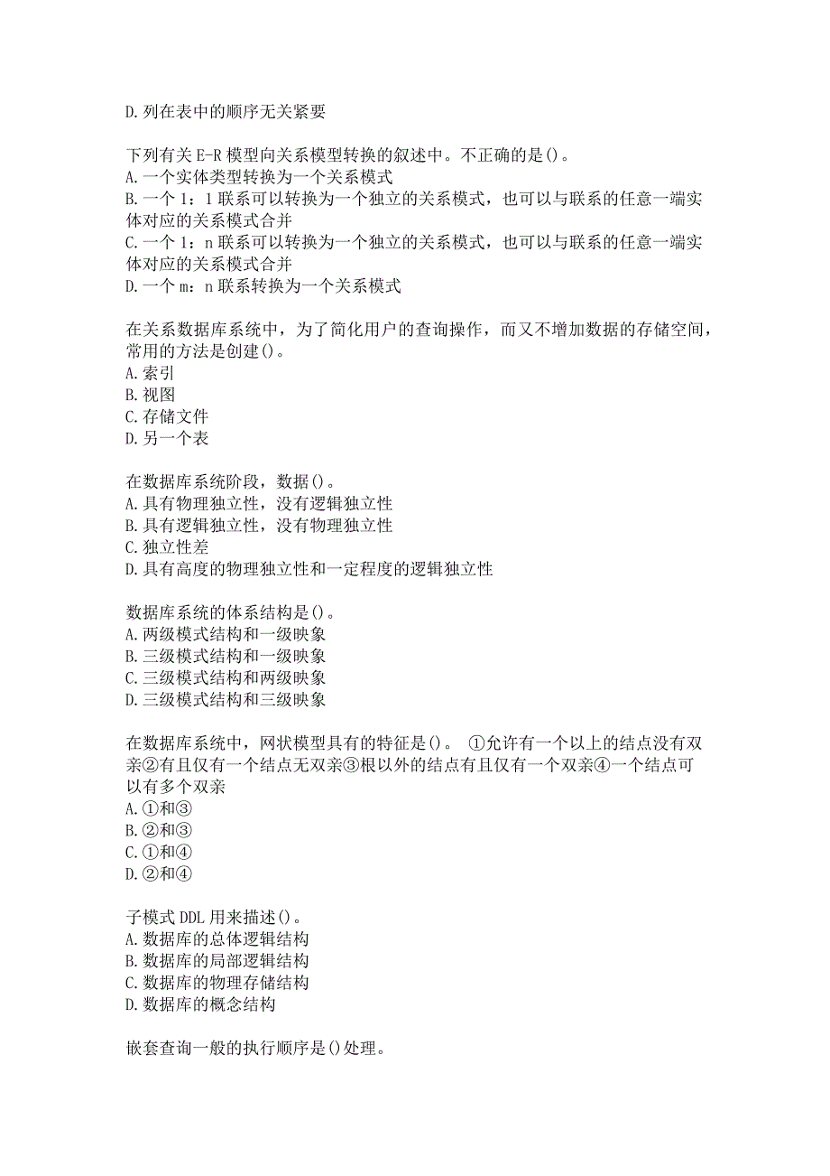 21春北京理工大学《数据库技术与应用》在线作业参考答案_第3页