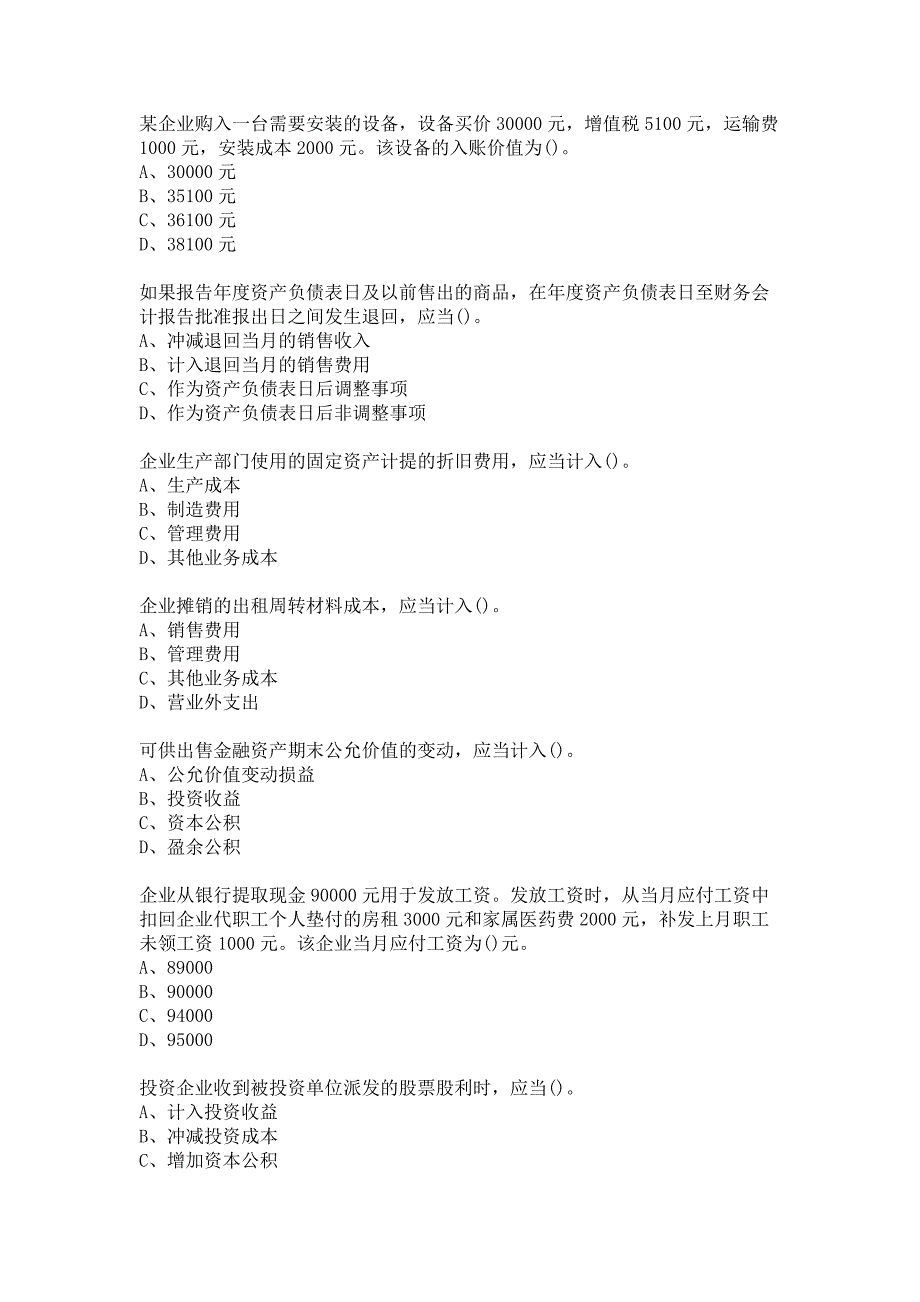 福建师范大学20春《财务会计（下）》在线作业二满分答案_第3页