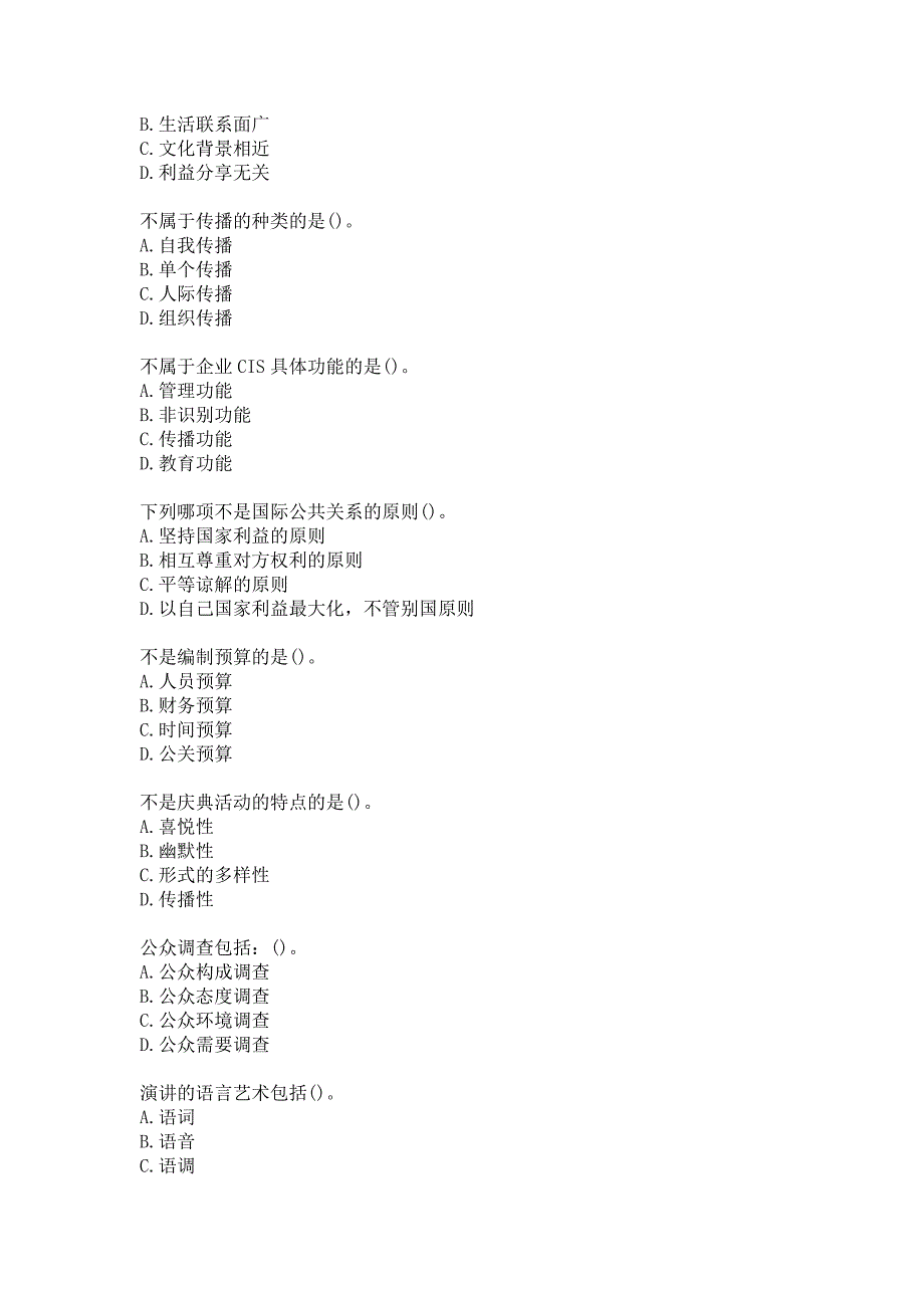 答案-华中师大《公共关系学》20秋在线作业_第3页