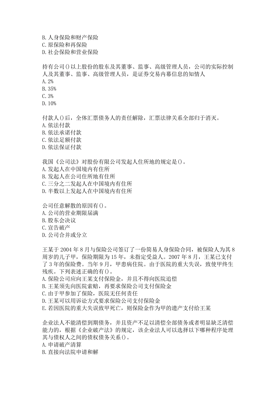 东北师大20秋《商法》在线作业1-0003答案_第2页