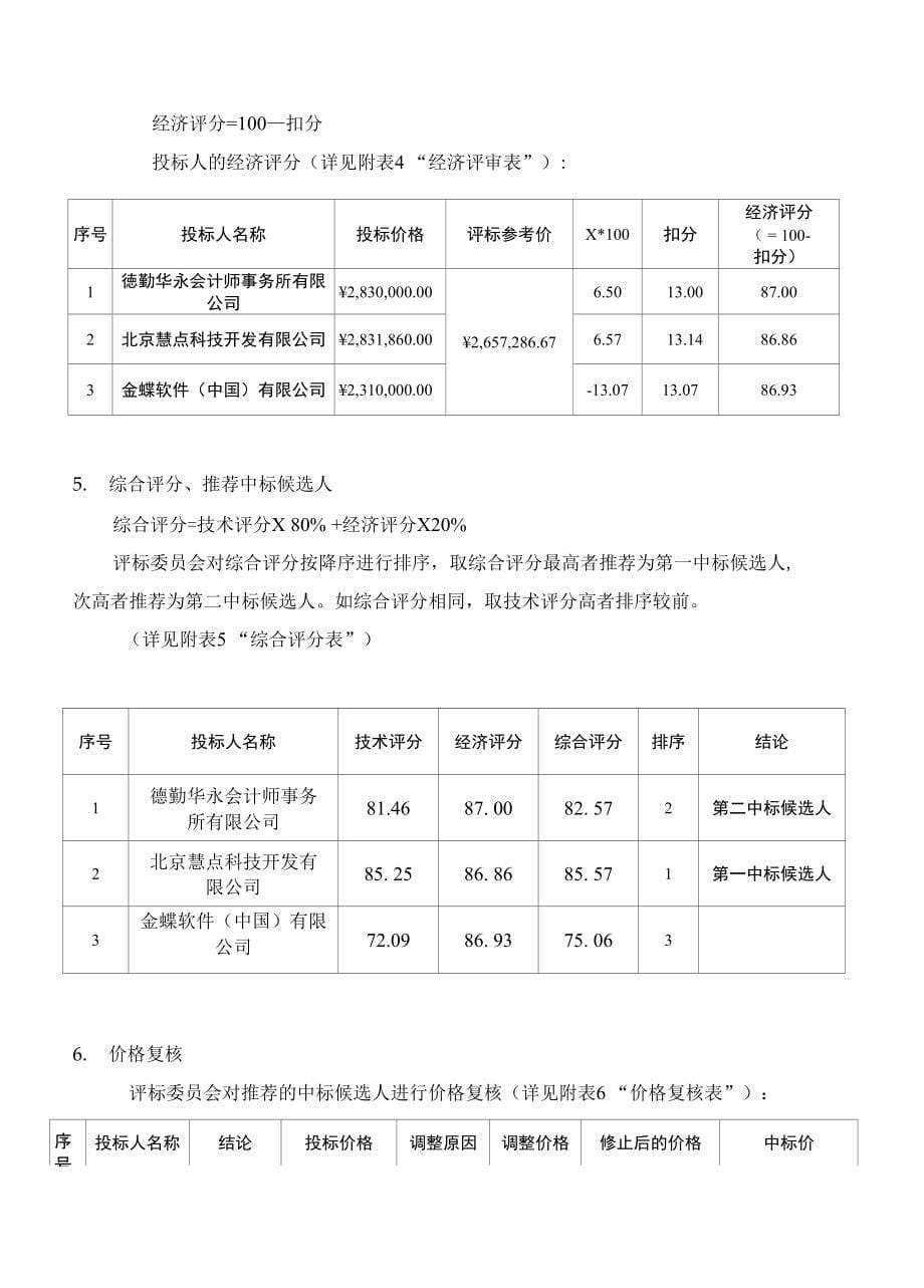 广州地铁新线工程内部控制信息系统建设项目_第5页