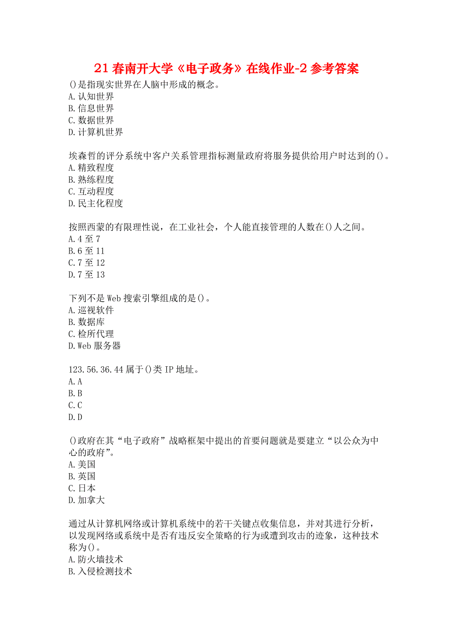 21春南开大学《电子政务》在线作业-2参考答案_第1页