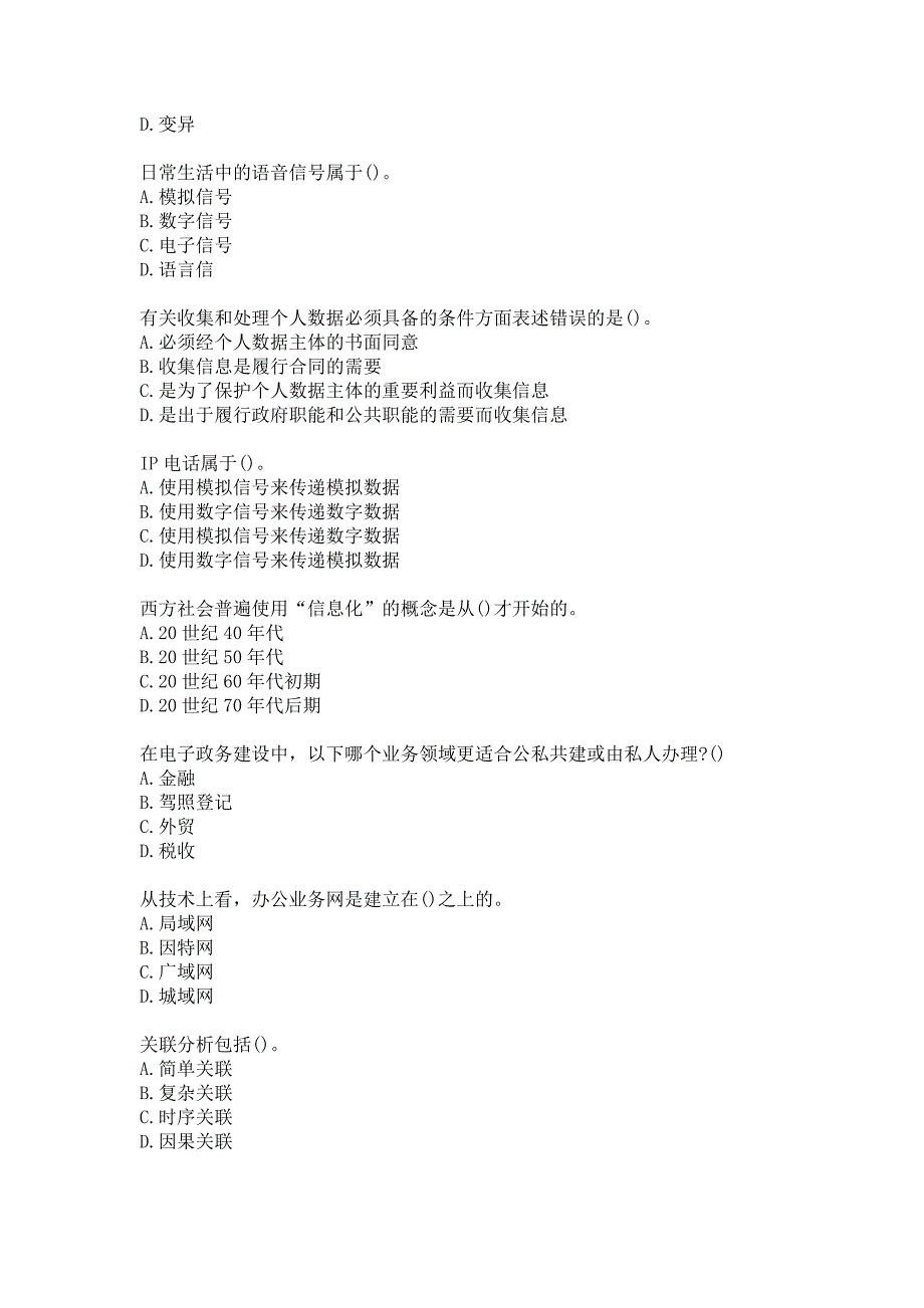 21春南开大学《电子政务》在线作业-2参考答案_第3页