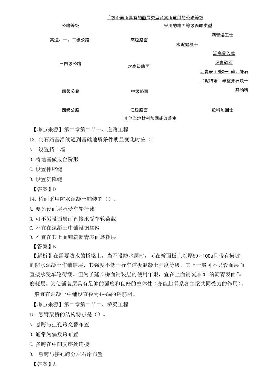 2020年一级造价工程师考试土建计量真题及答案_第4页