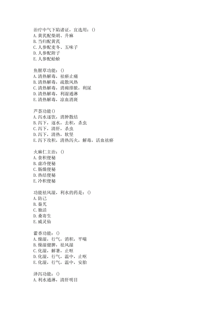 21春北京中医药大学《中药学Z》平时作业15答案_第2页