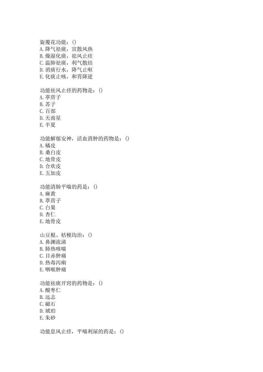 21春北京中医药大学《中药学Z》平时作业15答案_第5页