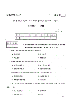 国家开放大学2021年1月电大《民法学 (1)》考试试题及参考答案