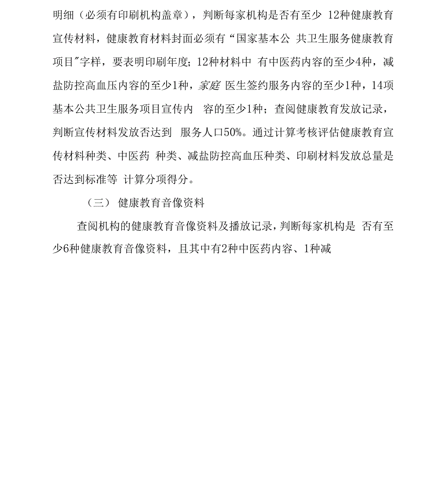 基本公共卫生服务项目绩效考核手册（疾控）_第2页