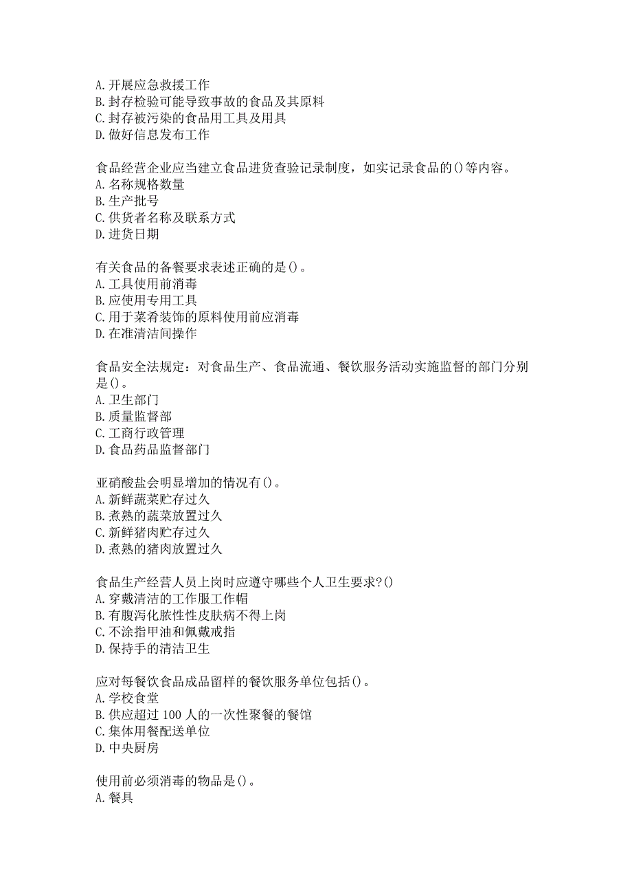 21春南开大学《现代餐饮业食品安全管理》在线作业-1参考答案_第4页