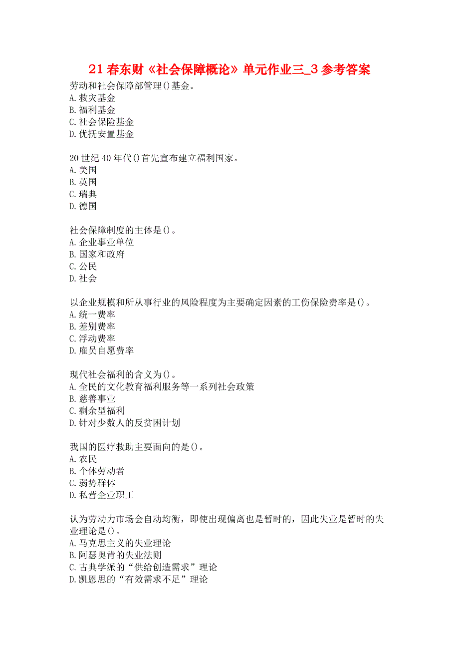 21春东财《社会保障概论》单元作业三_3参考答案_第1页