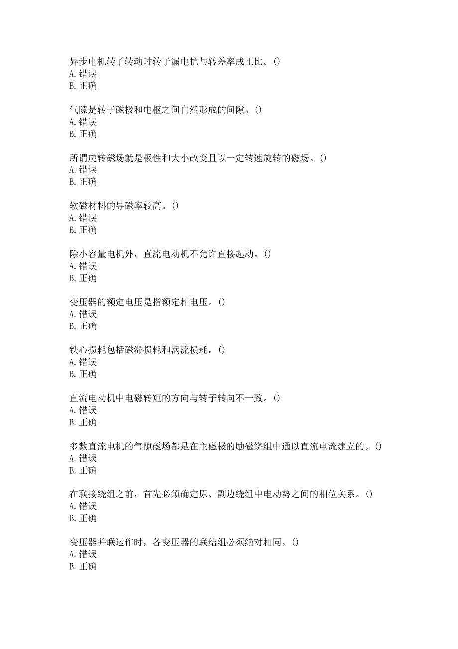 21春西南交《电机与拖动Ⅰ》在线作业2答案_第4页