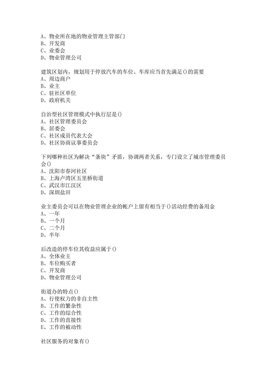 《社区管理》南开20春在线作业-2答案_第3页