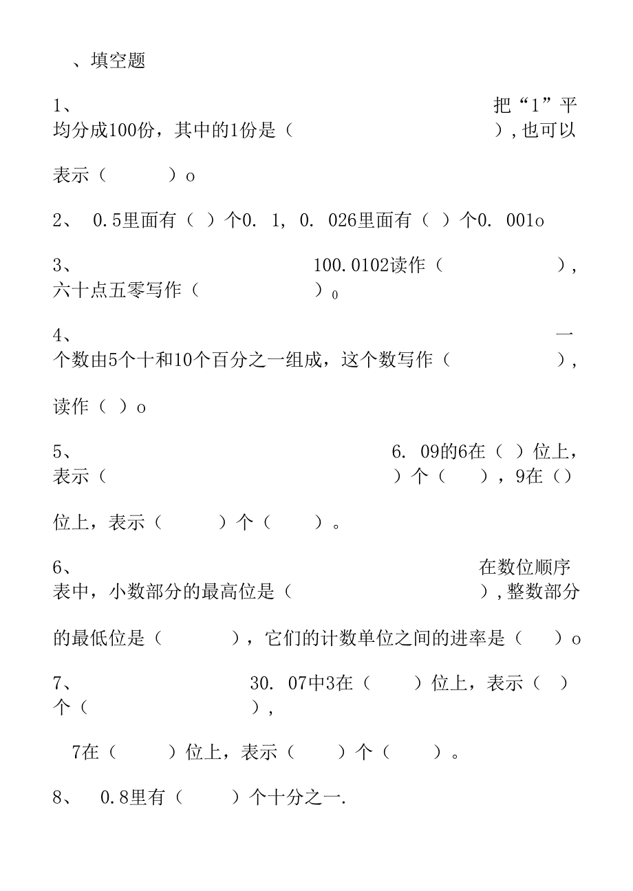 四年级下册小数综合练习题.doc_第1页