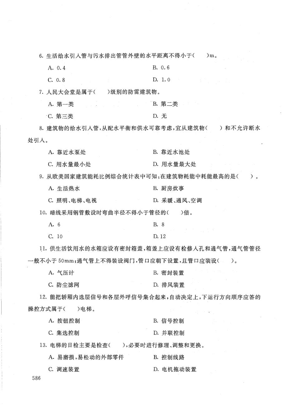 国家开放大学2021年1月电大《物业设备设施管理》考试试题及参考答案_第2页