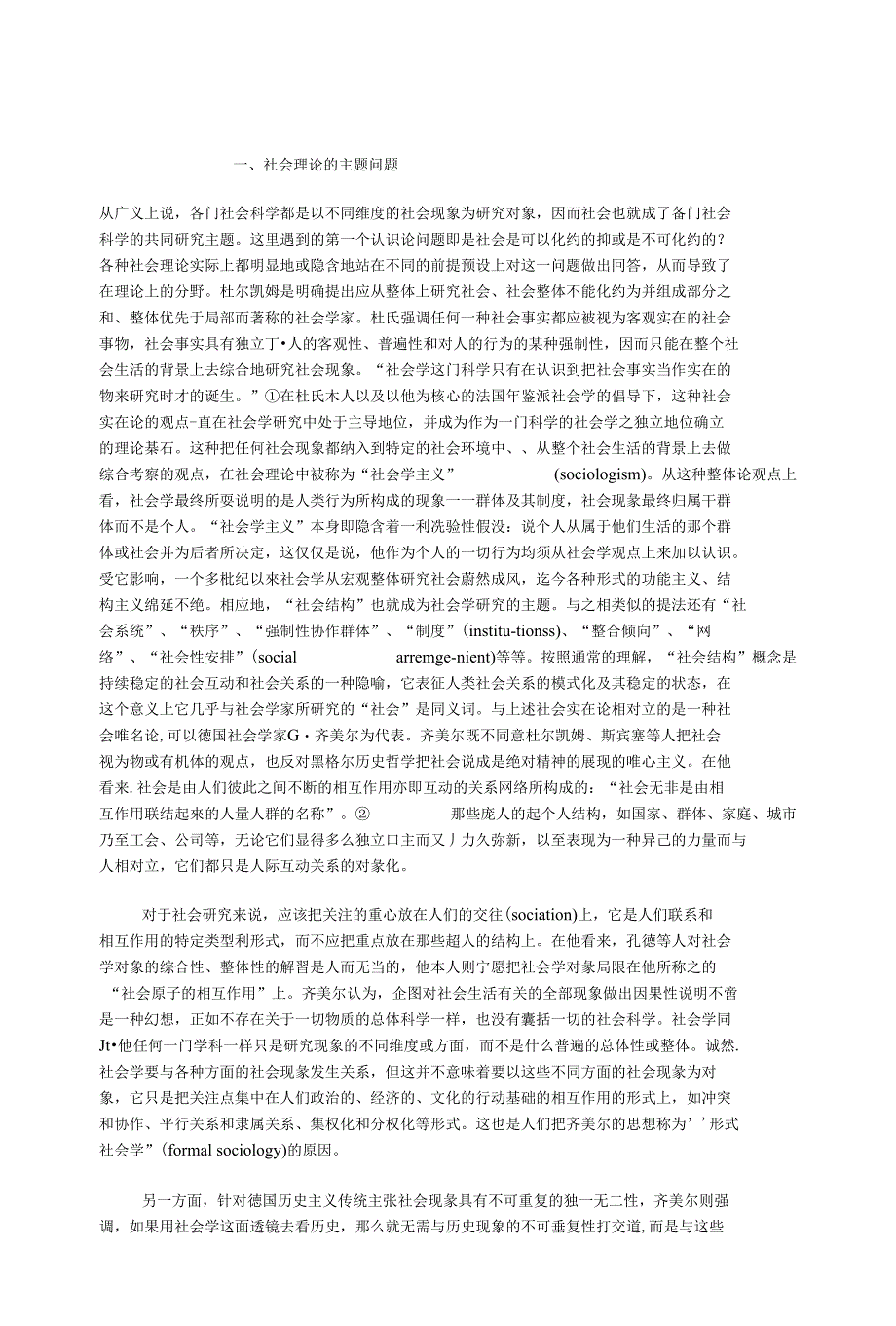 当代社会理论的发展趋势_第1页