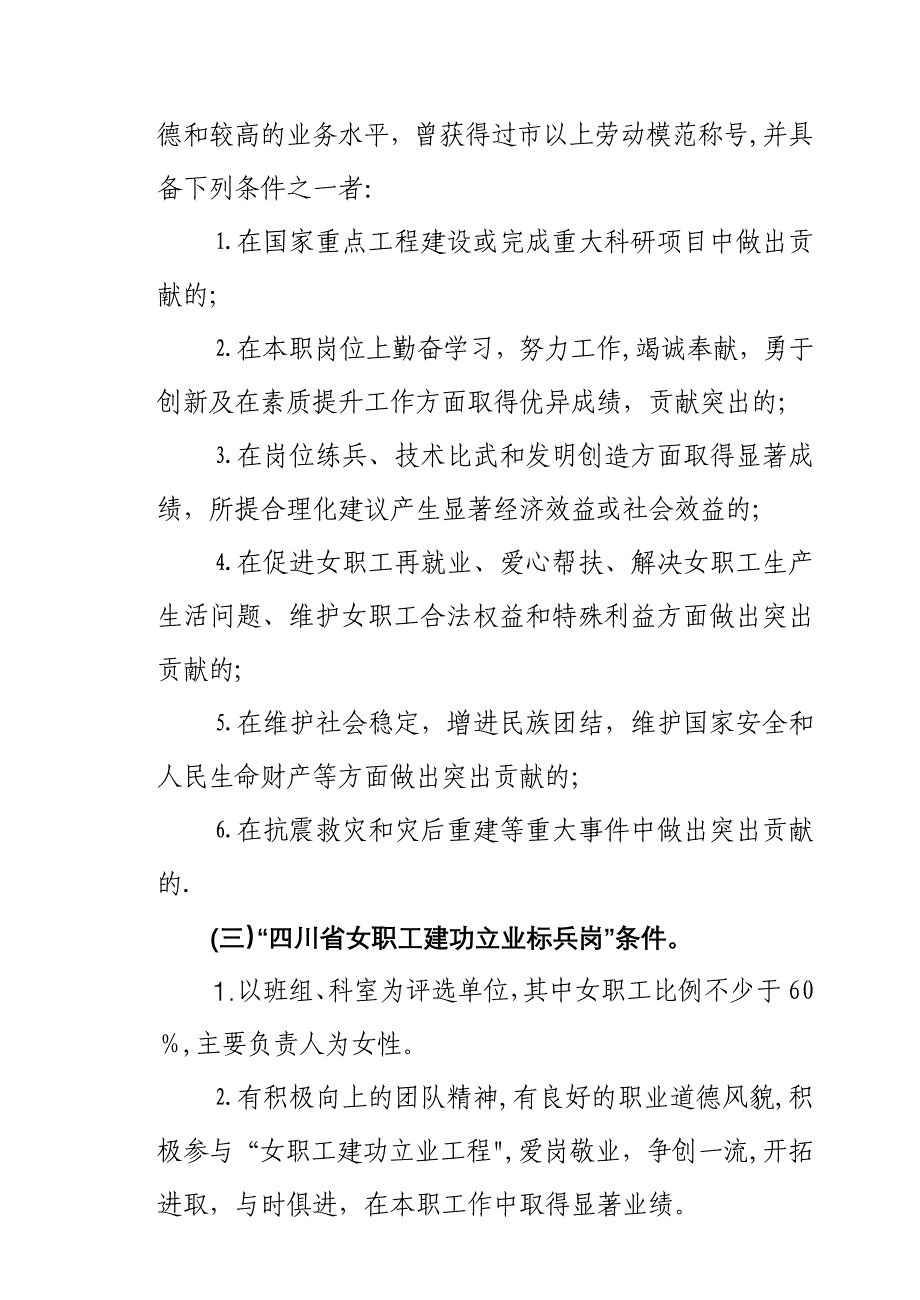 川工办发[2010]6号_第3页