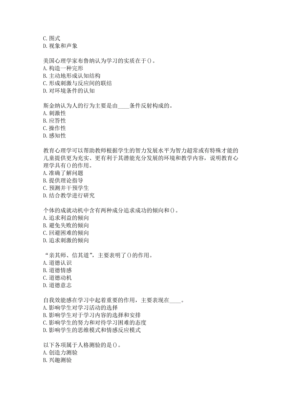 福师大《心理学》20秋在线作业二-0005答卷_第2页