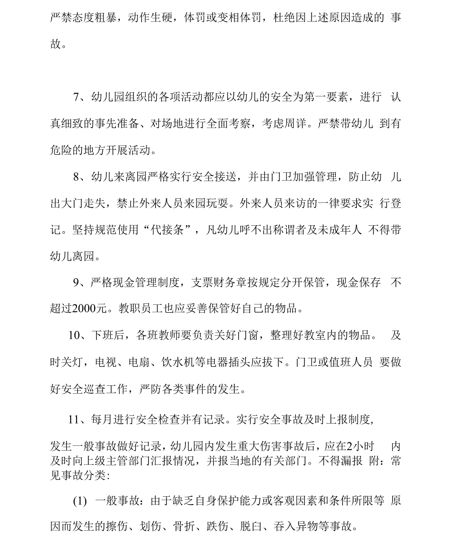 幼儿园各项安全工作制度汇编.doc_第2页