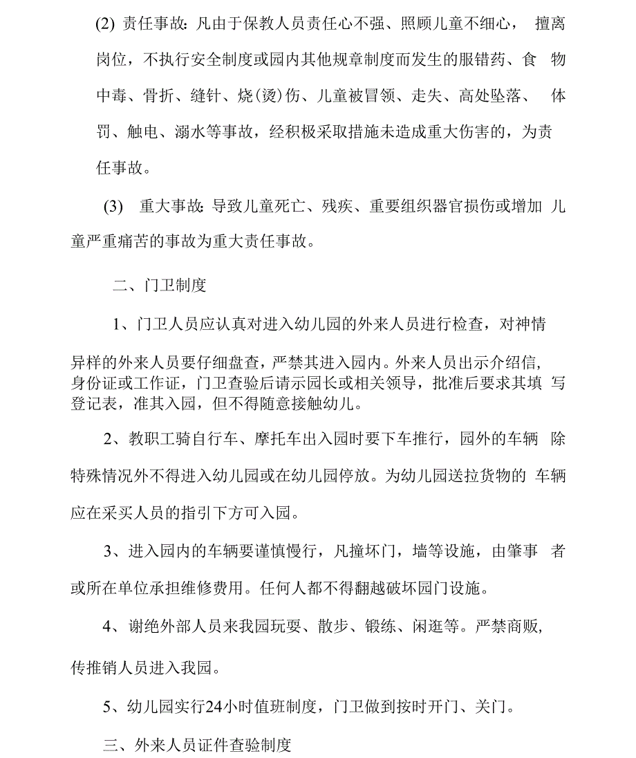 幼儿园各项安全工作制度汇编.doc_第3页