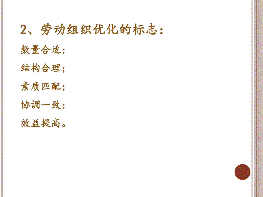 现代企业管理学：第二十一章 班组建设_第4页