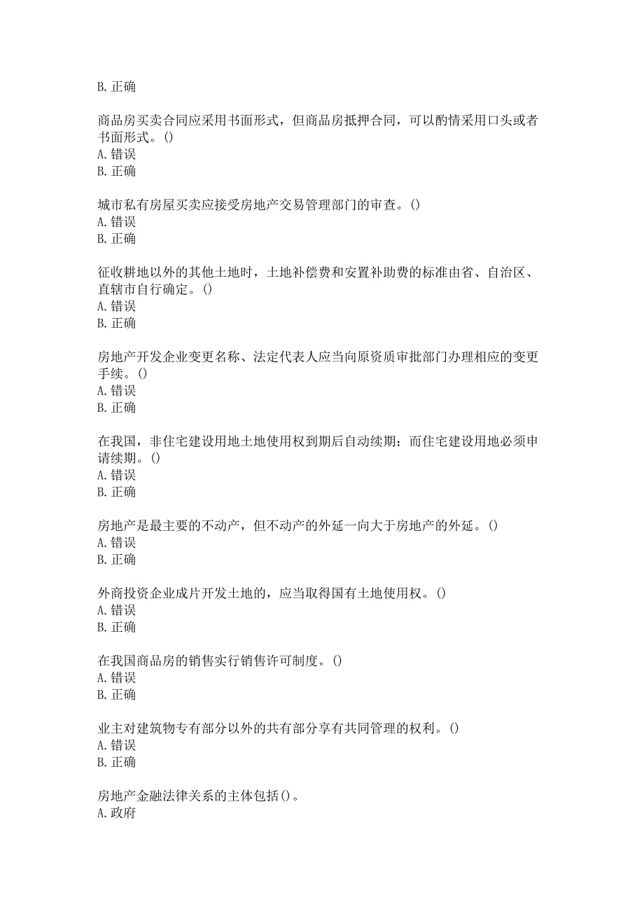 西北工业大学《房地产法》20春在线作业答案参考_第3页