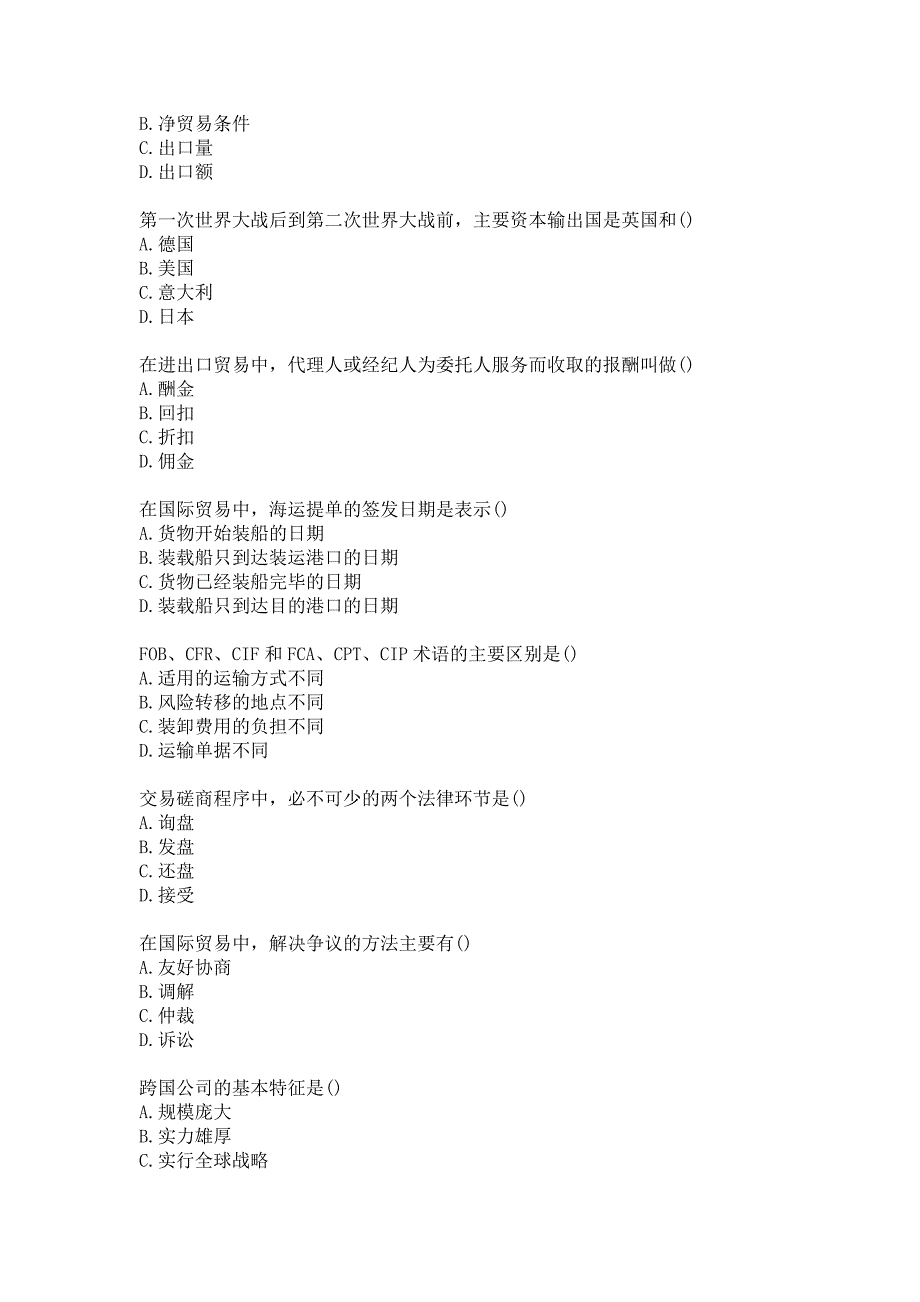 西安交通大学《国际贸易》在线作业2答案_第4页