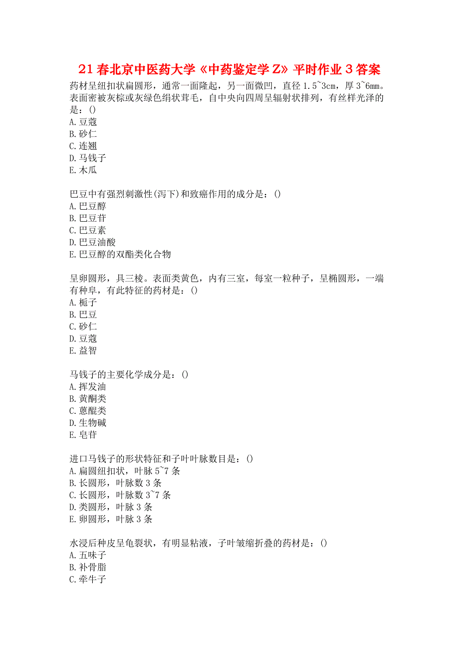 21春北京中医药大学《中药鉴定学Z》平时作业3答案_第1页