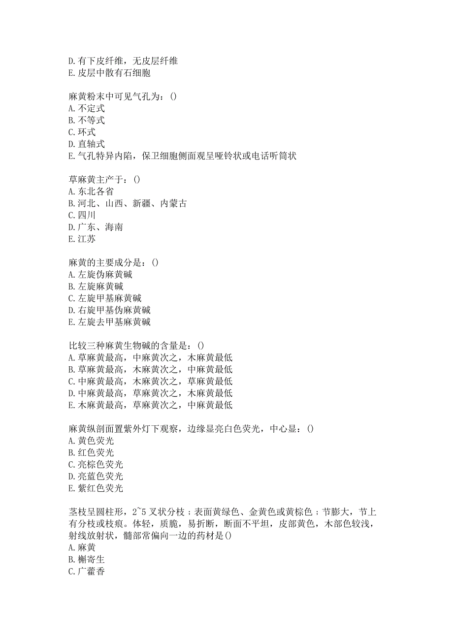 21春北京中医药大学《中药鉴定学Z》平时作业3答案_第3页